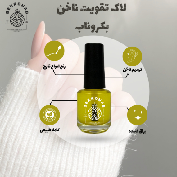 خرید لاک تقویت ناخن