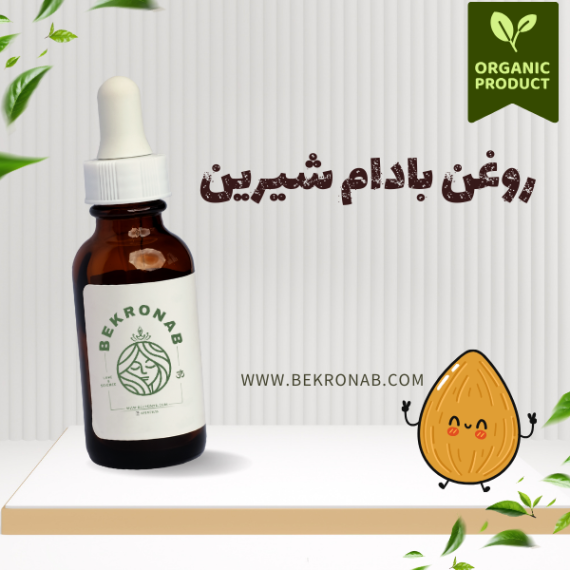 روغن بادام شیرین
