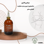 میکس لاغری 120 میل
