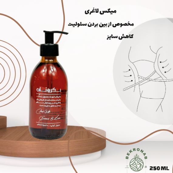 میکس لاغری 250 میل