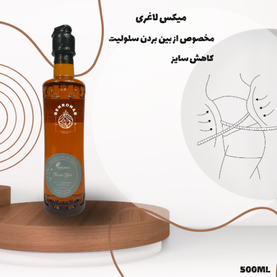 میکس لاغری 500 میل