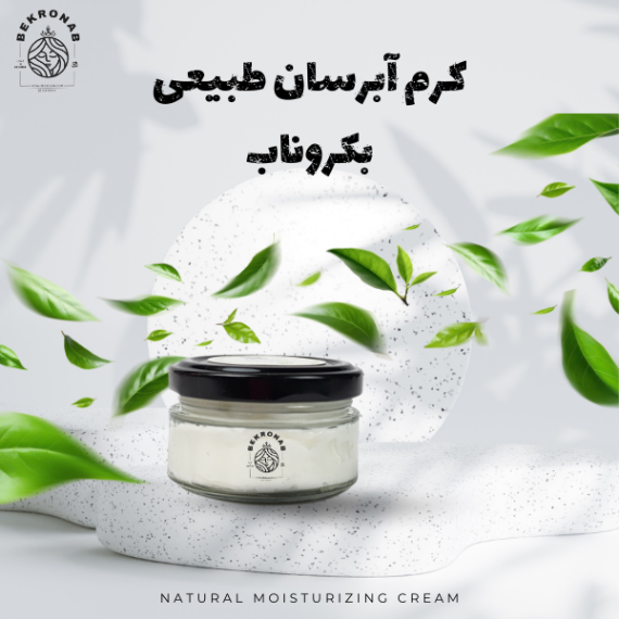 کرم آبرسان بکروناب